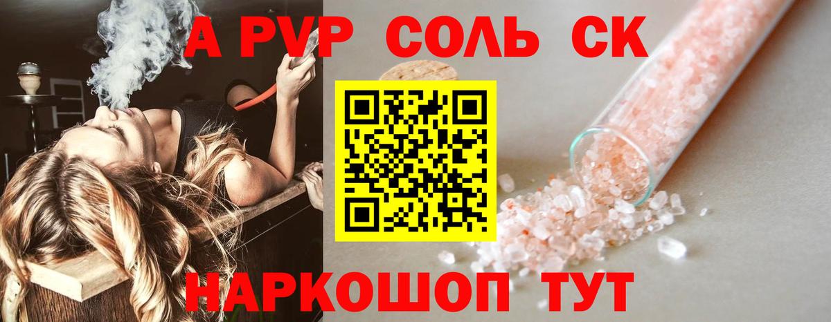 A PVP Соль  Вход с VPN  A-PVP  Россошь  Alpha PVP СК 