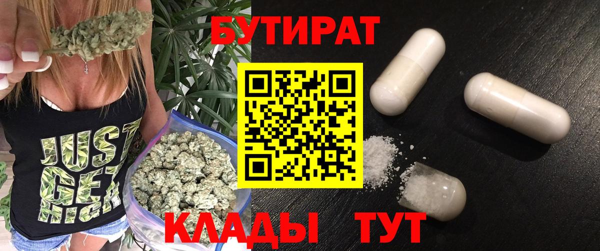 Бутират 99% Россошь