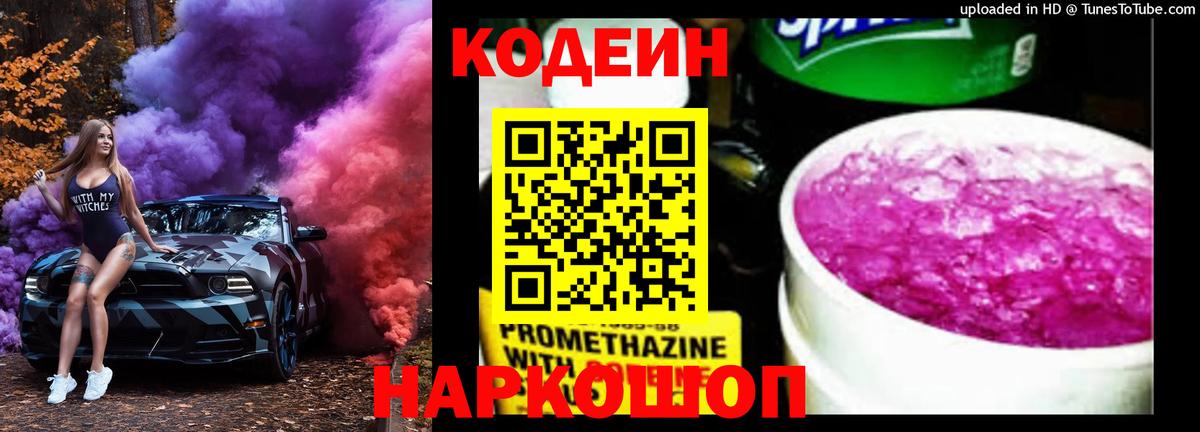Кодеиновый сироп Lean напиток Lean (лин)  Вход с VPN  Россошь 