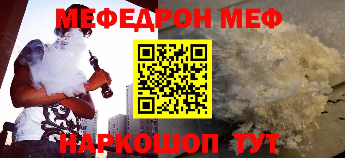 Меф мяу мяу кристаллы Россошь