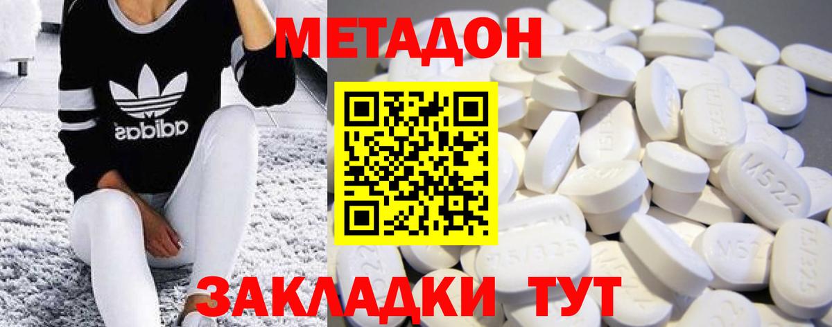 МЕТАДОН белоснежный Россошь