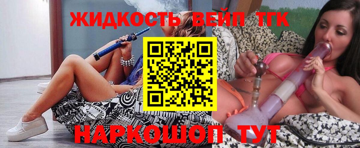 ТГК вейп с тгк  Вход с VPN  Россошь  ТГК жижа 