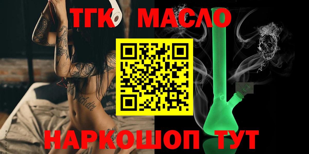 Дистиллят ТГК THC oil Россошь